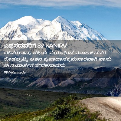 Picture 02 - ಎಫೆಸದವರಿಗೆ 3:7 KANIRV - ದೇವರು ತನ್ನ ಶಕ್ತಿಯ - Bible Verse Picture