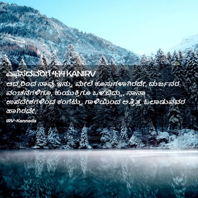 Picture 02 - ಎಫೆಸದವರಿಗೆ 4:14 KANIRV - ಆದ್ದರಿಂದ ನಾವು - Bible Verse Picture