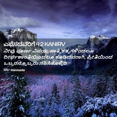 Picture 02 - ಎಫೆಸದವರಿಗೆ 4:2 KANIRV - ನೀವು ಪೂರ್ಣ ವಿನಯ, - Bible Verse Picture