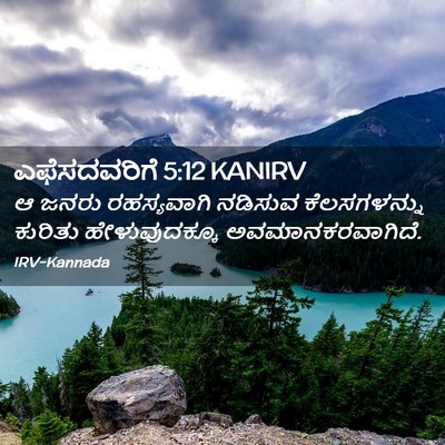 Picture 02 - ಎಫೆಸದವರಿಗೆ 5:12 KANIRV - ಆ ಜನರು ರಹಸ್ಯವಾಗಿ - Bible Verse Picture