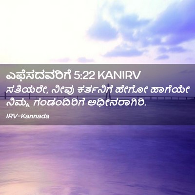 Picture 02 - ಎಫೆಸದವರಿಗೆ 5:22 KANIRV - ಸತಿಯರೇ, ನೀವು - Bible Verse Picture