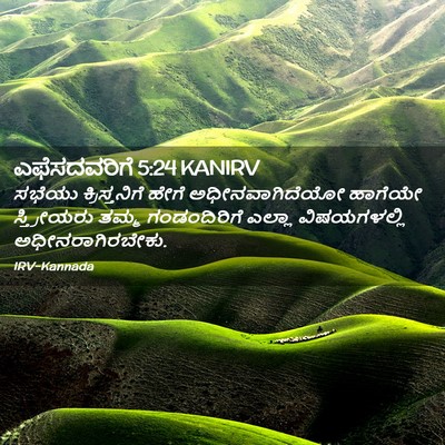 Picture 02 - ಎಫೆಸದವರಿಗೆ 5:24 KANIRV - ಸಭೆಯು ಕ್ರಿಸ್ತನಿಗೆ - Bible Verse Picture
