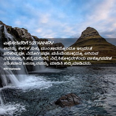 Picture 02 - ಎಫೆಸದವರಿಗೆ 5:27 KANIRV - ಅದನ್ನು ಕಳಂಕ - Bible Verse Picture