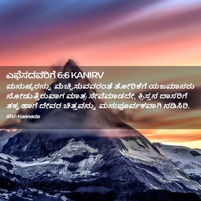 Picture 02 - ಎಫೆಸದವರಿಗೆ 6:6 KANIRV - ಮನುಷ್ಯರನ್ನು - Bible Verse Picture