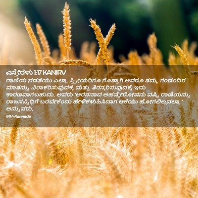 Picture 02 - ಎಸ್ತೇರಳು 1:17 KANIRV - ರಾಣಿಯ ನಡತೆಯು - Bible Verse Picture