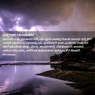 Picture 02 - ಎಸ್ತೇರಳು 1:19 KANIRV - ಅರಸನು - Bible Verse Picture