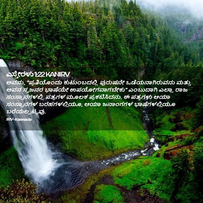 Picture 02 - ಎಸ್ತೇರಳು 1:22 KANIRV - ಅವನು, “ಪ್ರತಿಯೊಂದು - Bible Verse Picture