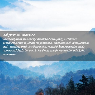 Picture 02 - ಎಸ್ತೇರಳು 10:3 KANIRV - ಯೆಹೂದ್ಯನಾದ - Bible Verse Picture