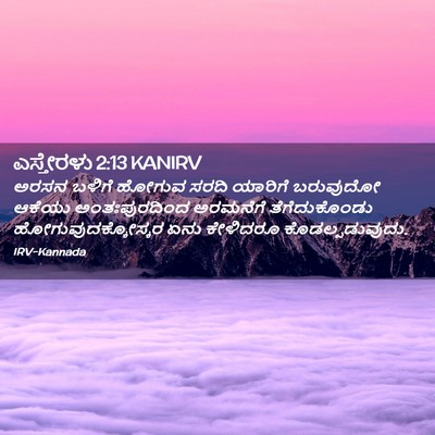 Picture 02 - ಎಸ್ತೇರಳು 2:13 KANIRV - ಅರಸನ ಬಳಿಗೆ ಹೋಗುವ - Bible Verse Picture