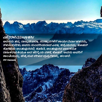 Picture 02 - ಎಸ್ತೇರಳು 2:3 KANIRV - ಅರಸನು ತನ್ನ ರಾಜ್ಯದ - Bible Verse Picture