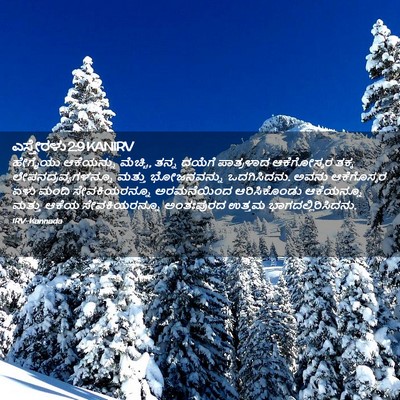 Picture 02 - ಎಸ್ತೇರಳು 2:9 KANIRV - ಹೇಗೈಯು ಆಕೆಯನ್ನು - Bible Verse Picture