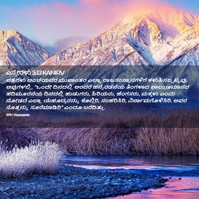 Picture 02 - ಎಸ್ತೇರಳು 3:13 KANIRV - ಪತ್ರಗಳು ಅಂಚೆಯವರ - Bible Verse Picture