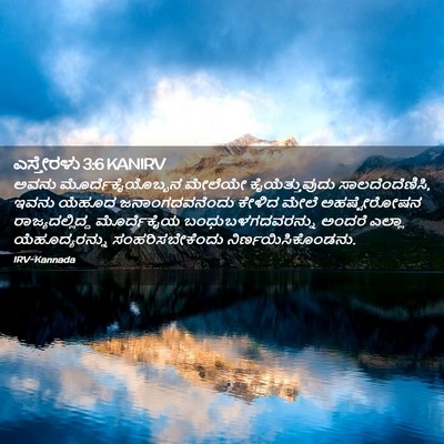 Picture 02 - ಎಸ್ತೇರಳು 3:6 KANIRV - ಅವನು - Bible Verse Picture