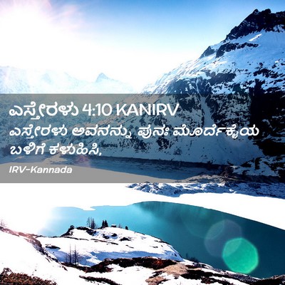 Picture 02 - ಎಸ್ತೇರಳು 4:10 KANIRV - ಎಸ್ತೇರಳು ಅವನನ್ನು - Bible Verse Picture