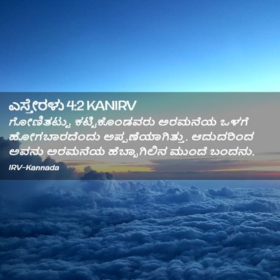 Picture 02 - ಎಸ್ತೇರಳು 4:2 KANIRV - ಗೋಣಿತಟ್ಟು - Bible Verse Picture