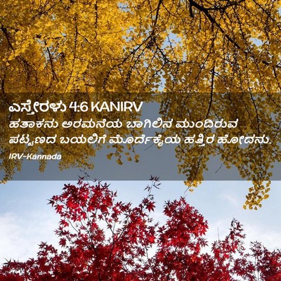 Picture 02 - ಎಸ್ತೇರಳು 4:6 KANIRV - ಹತಾಕನು ಅರಮನೆಯ - Bible Verse Picture