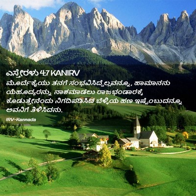 Picture 02 - ಎಸ್ತೇರಳು 4:7 KANIRV - ಮೊರ್ದೆಕೈಯು ತನಗೆ - Bible Verse Picture