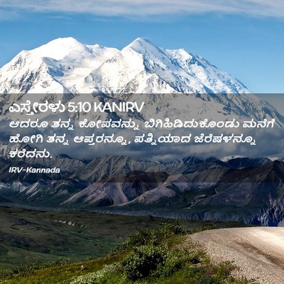 Picture 02 - ಎಸ್ತೇರಳು 5:10 KANIRV - ಆದರೂ ತನ್ನ - Bible Verse Picture