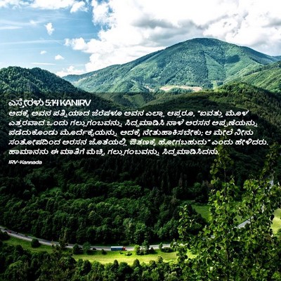 Picture 02 - ಎಸ್ತೇರಳು 5:14 KANIRV - ಅದಕ್ಕೆ ಅವನ - Bible Verse Picture