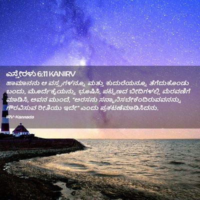 Picture 02 - ಎಸ್ತೇರಳು 6:11 KANIRV - ಹಾಮಾನನು ಆ - Bible Verse Picture