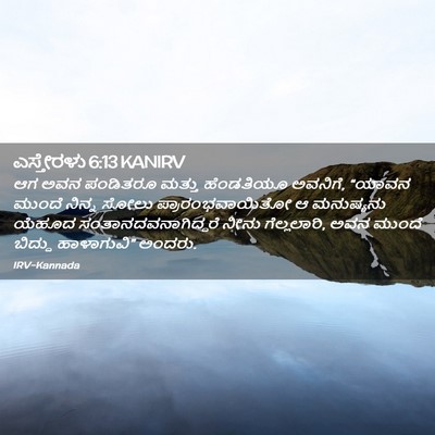 Picture 02 - ಎಸ್ತೇರಳು 6:13 KANIRV - ಆಗ ಅವನ ಪಂಡಿತರೂ - Bible Verse Picture
