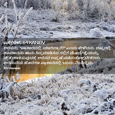 Picture 02 - ಎಸ್ತೇರಳು 6:4 KANIRV - ಅರಸನು, - Bible Verse Picture