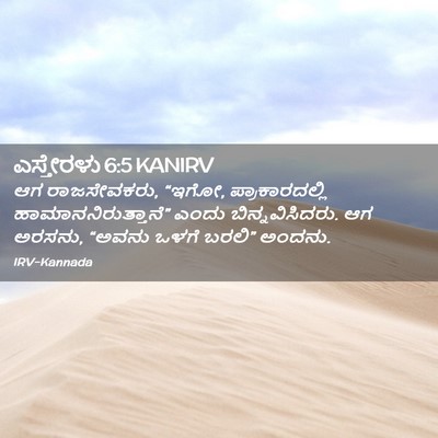 Picture 02 - ಎಸ್ತೇರಳು 6:5 KANIRV - ಆಗ ರಾಜಸೇವಕರು, “ಇಗೋ, - Bible Verse Picture