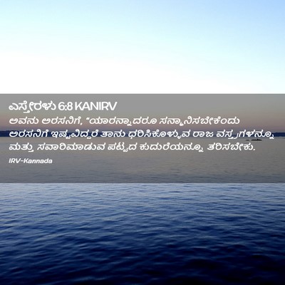 Picture 02 - ಎಸ್ತೇರಳು 6:8 KANIRV - ಅವನು ಅರಸನಿಗೆ, - Bible Verse Picture