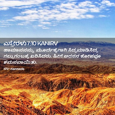 Picture 02 - ಎಸ್ತೇರಳು 7:10 KANIRV - ಹಾಮಾನನನ್ನು - Bible Verse Picture
