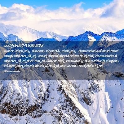 Picture 02 - ಎಸ್ತೇರಳು 7:4 KANIRV - ಜನರು ನಮ್ಮನ್ನು - Bible Verse Picture