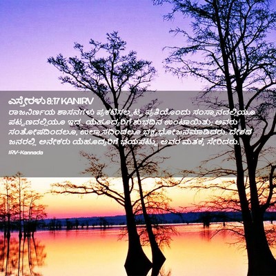 Picture 02 - ಎಸ್ತೇರಳು 8:17 KANIRV - ರಾಜನಿರ್ಣಯ ಶಾಸನಗಳು - Bible Verse Picture