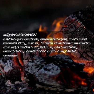 Picture 02 - ಎಸ್ತೇರಳು 8:3 KANIRV - ಎಸ್ತೇರಳು ಪುನಃ - Bible Verse Picture