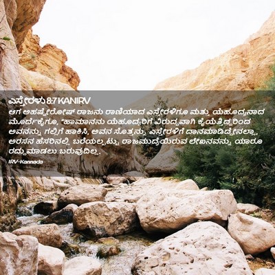 Picture 02 - ಎಸ್ತೇರಳು 8:7 KANIRV - ಆಗ ಅಹಷ್ವೇರೋಷ್ - Bible Verse Picture