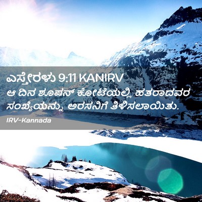 Picture 02 - ಎಸ್ತೇರಳು 9:11 KANIRV - ಆ ದಿನ ಶೂಷನ್ - Bible Verse Picture