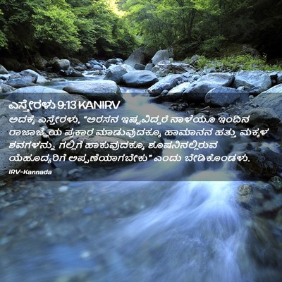 Picture 02 - ಎಸ್ತೇರಳು 9:13 KANIRV - ಅದಕ್ಕೆ ಎಸ್ತೇರಳು, - Bible Verse Picture