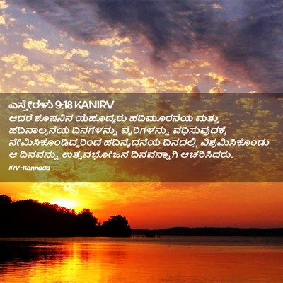 Picture 02 - ಎಸ್ತೇರಳು 9:18 KANIRV - ಆದರೆ ಶೂಷನಿನ - Bible Verse Picture