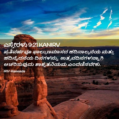 Picture 02 - ಎಸ್ತೇರಳು 9:21 KANIRV - ಪ್ರತಿವರ್ಷವೂ - Bible Verse Picture