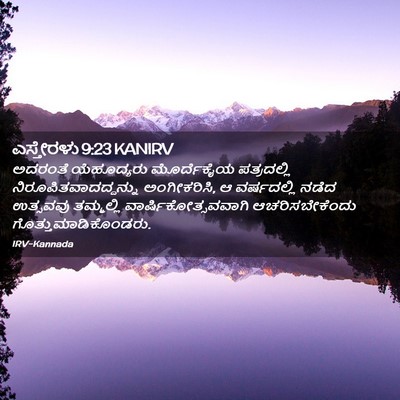 Picture 02 - ಎಸ್ತೇರಳು 9:23 KANIRV - ಅದರಂತೆ ಯೆಹೂದ್ಯರು - Bible Verse Picture