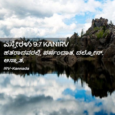 Picture 02 - ಎಸ್ತೇರಳು 9:7 KANIRV - ಹತರಾದವರಲ್ಲಿ - Bible Verse Picture