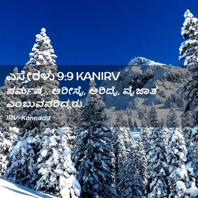Picture 02 - ಎಸ್ತೇರಳು 9:9 KANIRV - ಪರ್ಮಷ್ಟ, ಅರೀಸೈ, - Bible Verse Picture