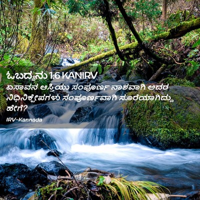 Picture 02 - ಓಬದ್ಯನು 1:6 KANIRV - ಏಸಾವನ ಆಸ್ತಿಯು - Bible Verse Picture