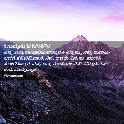 Picture 02 - ಓಬದ್ಯನು 1:7 KANIRV - ನಿನ್ನ ಮಿತ್ರ - Bible Verse Picture