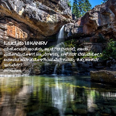 Picture 02 - ಓಬದ್ಯನು 1:8 KANIRV - ಯೆಹೋವನು - Bible Verse Picture