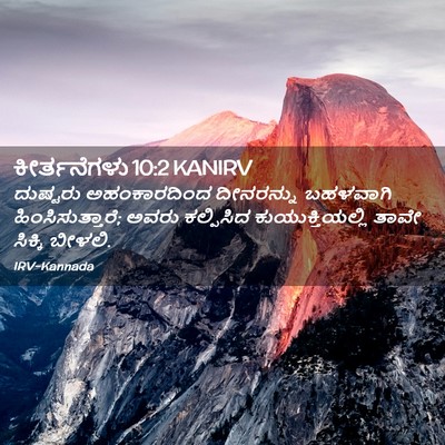 Picture 02 - ಕೀರ್ತನೆಗಳು 10:2 KANIRV - ದುಷ್ಟರು - Bible Verse Picture