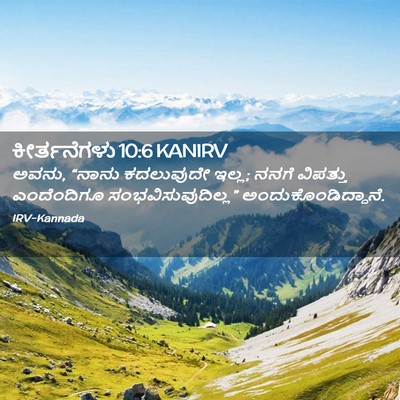 Picture 02 - ಕೀರ್ತನೆಗಳು 10:6 KANIRV - ಅವನು, “ನಾನು - Bible Verse Picture