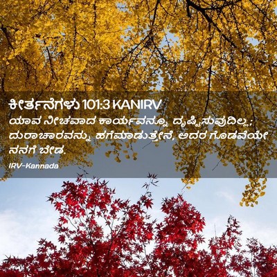 Picture 02 - ಕೀರ್ತನೆಗಳು 101:3 KANIRV - ಯಾವ ನೀಚವಾದ - Bible Verse Picture