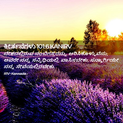 Picture 02 - ಕೀರ್ತನೆಗಳು 101:6 KANIRV - ದೇಶದಲ್ಲಿರುವ - Bible Verse Picture