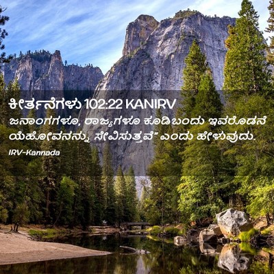 Picture 02 - ಕೀರ್ತನೆಗಳು 102:22 KANIRV - ಜನಾಂಗಗಳೂ, - Bible Verse Picture