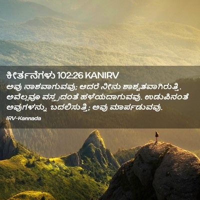 Picture 02 - ಕೀರ್ತನೆಗಳು 102:26 KANIRV - ಅವು ನಾಶವಾಗುವವು; - Bible Verse Picture