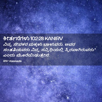 Picture 02 - ಕೀರ್ತನೆಗಳು 102:28 KANIRV - ನಿನ್ನ ಸೇವಕರ - Bible Verse Picture